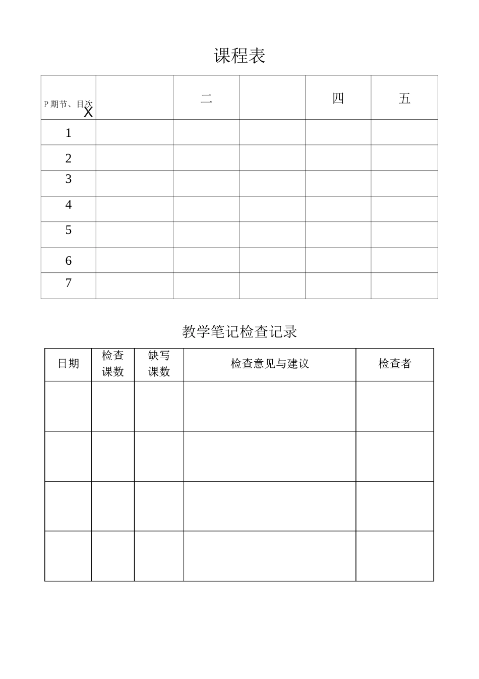人教五年级上道德与法制单元教学和教学计划_第2页