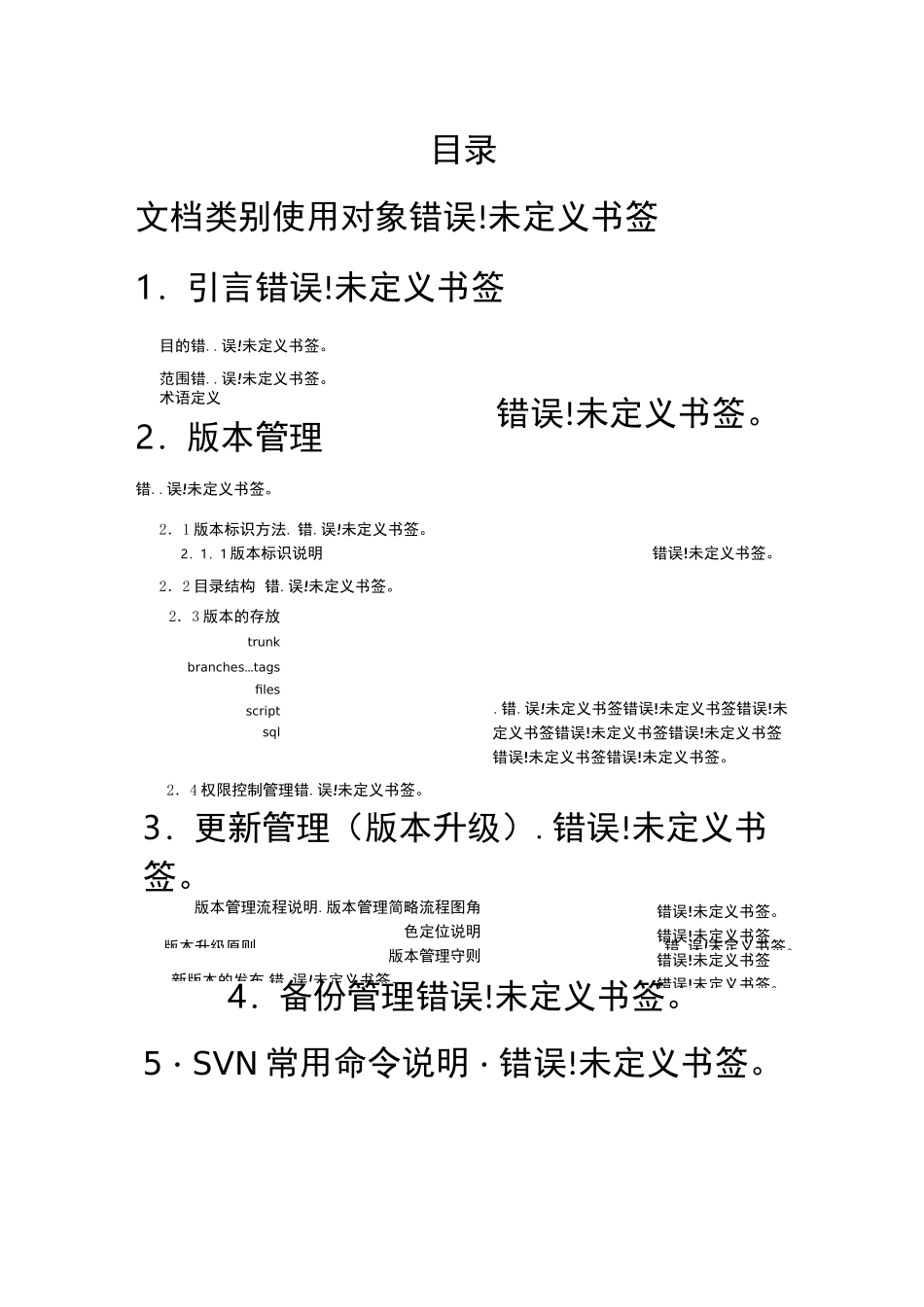 SVN版本管理规范_第3页