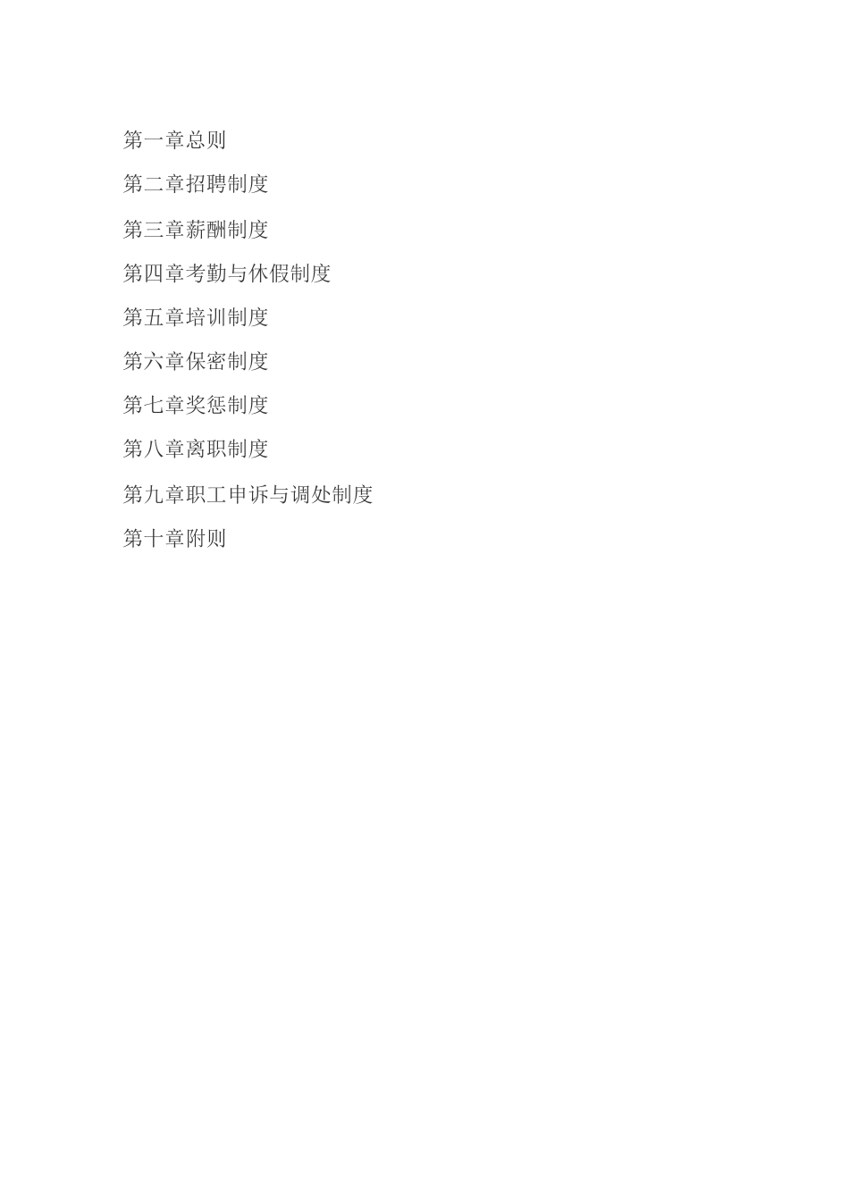 公司用工管理规章制度_第2页