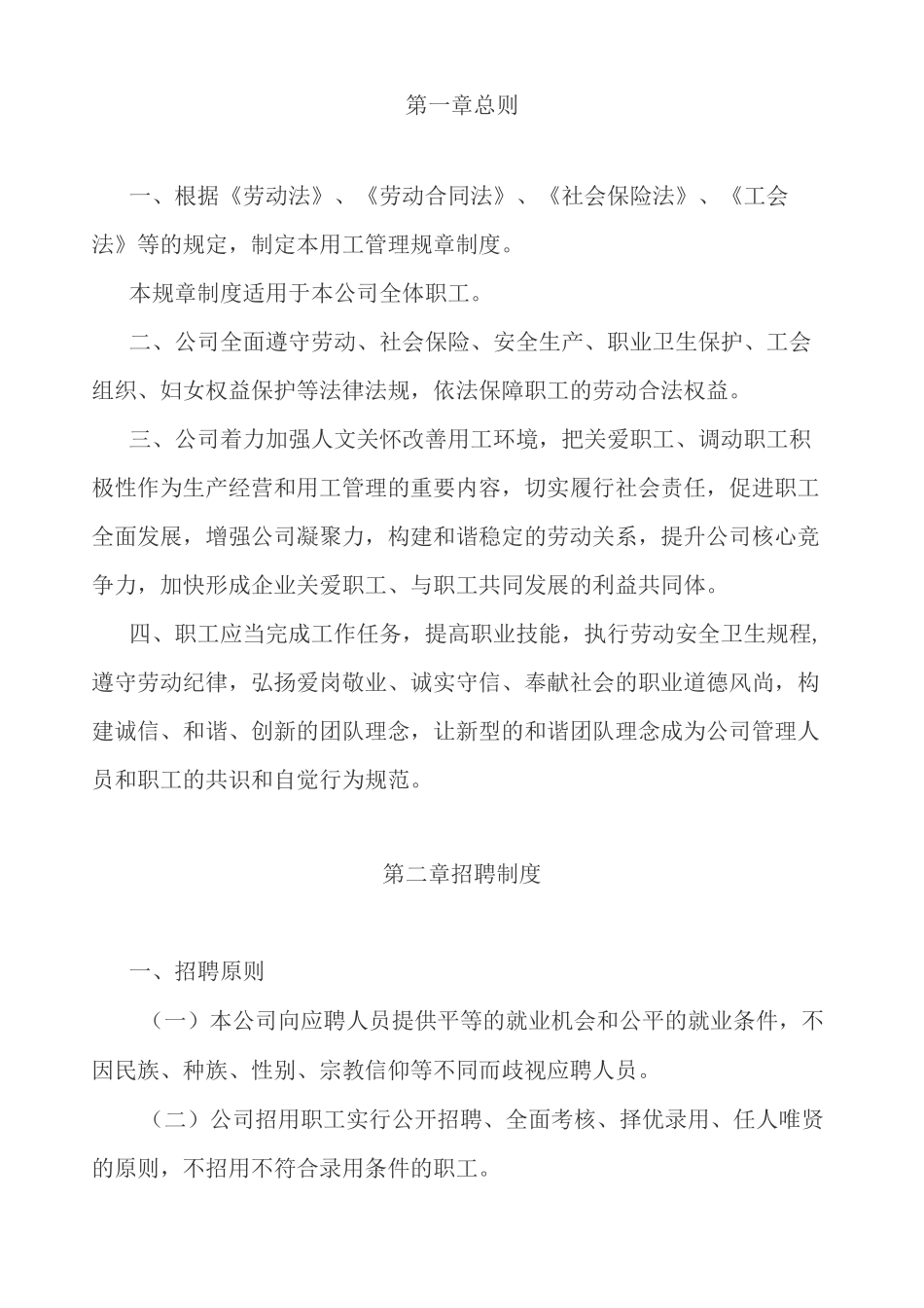 公司用工管理规章制度_第3页
