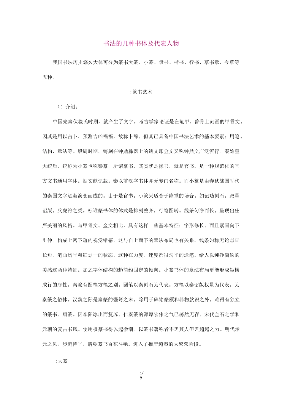 书法的几种书体及代表人物_第1页