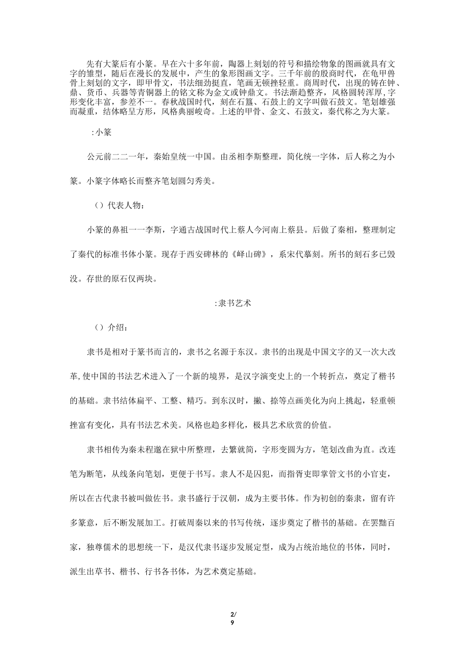 书法的几种书体及代表人物_第2页