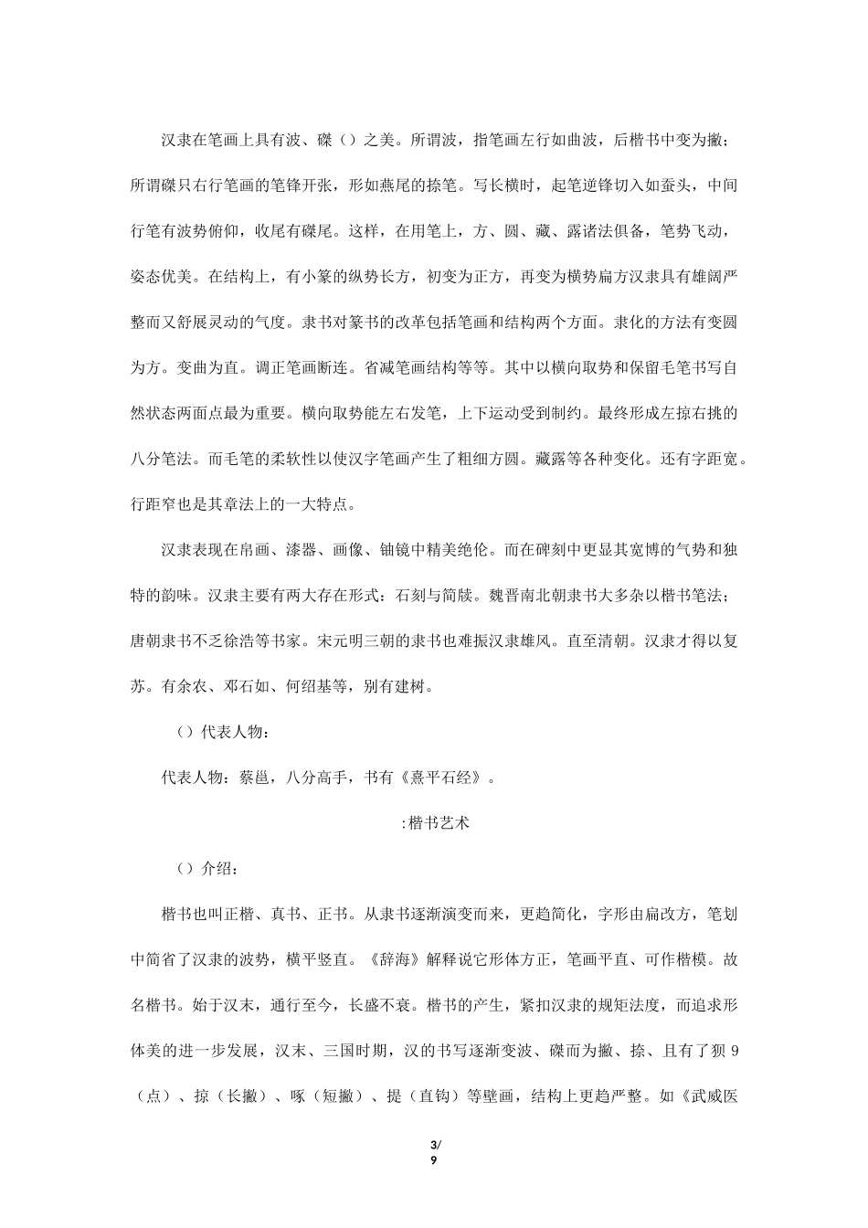 书法的几种书体及代表人物_第3页