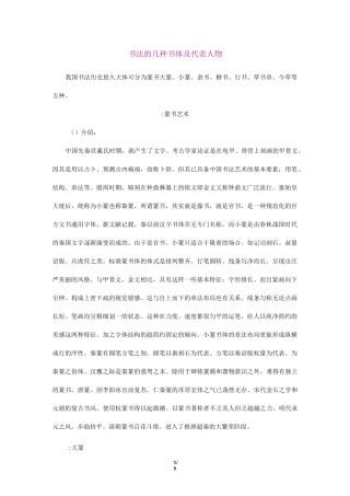 书法的几种书体及代表人物