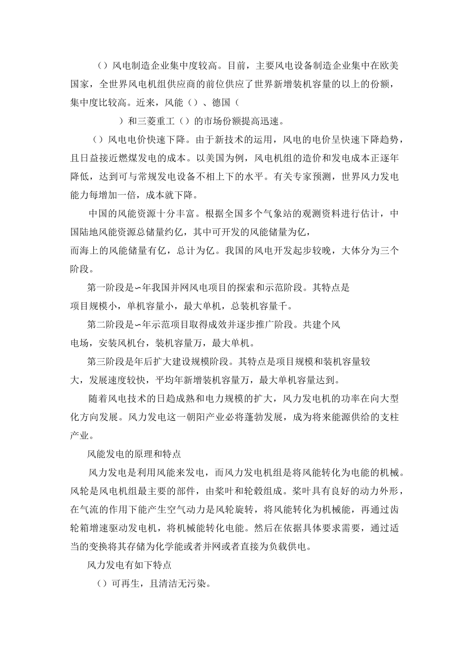 风力发电并网设计概要_第2页