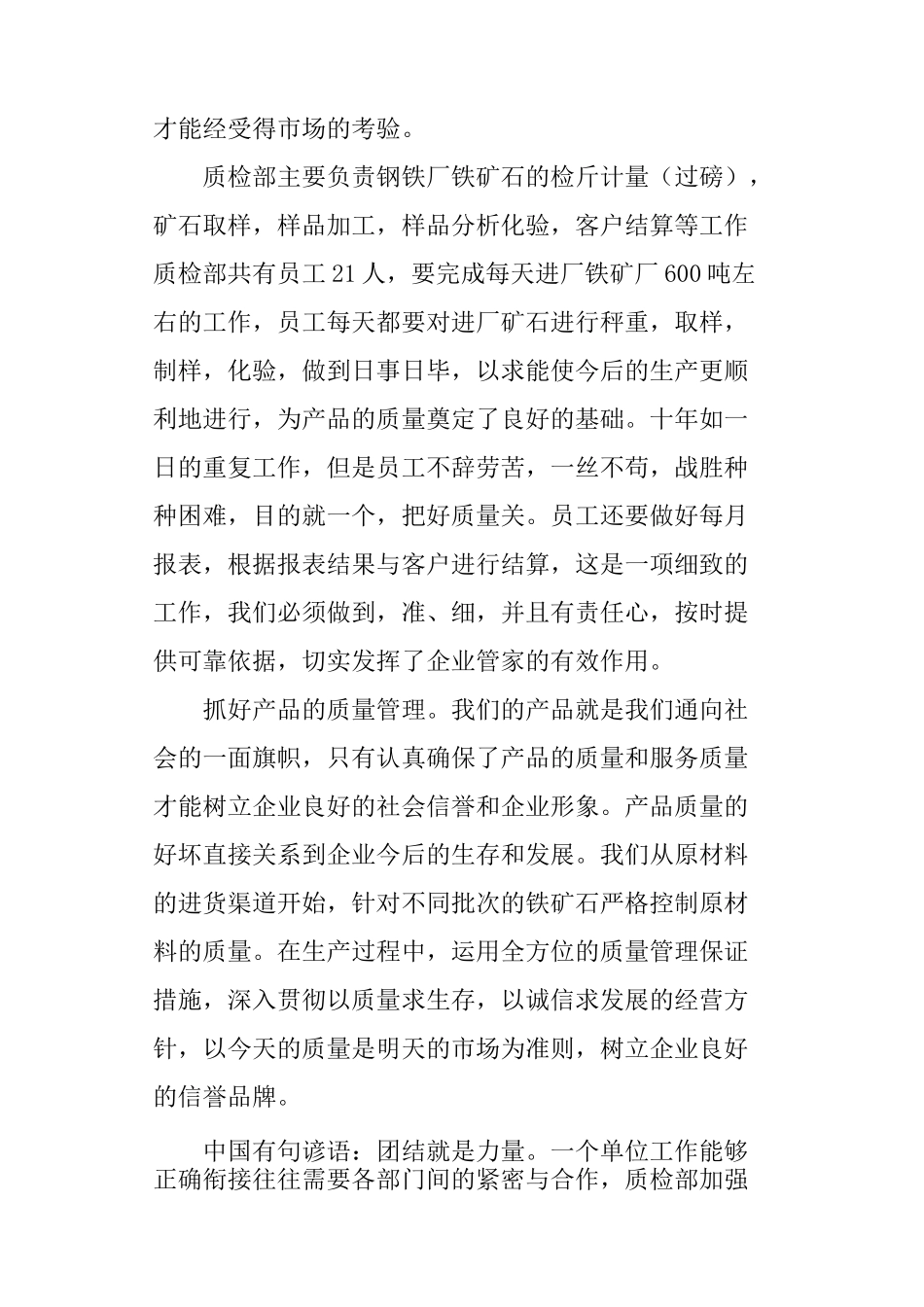 质检主管年终总结_第2页