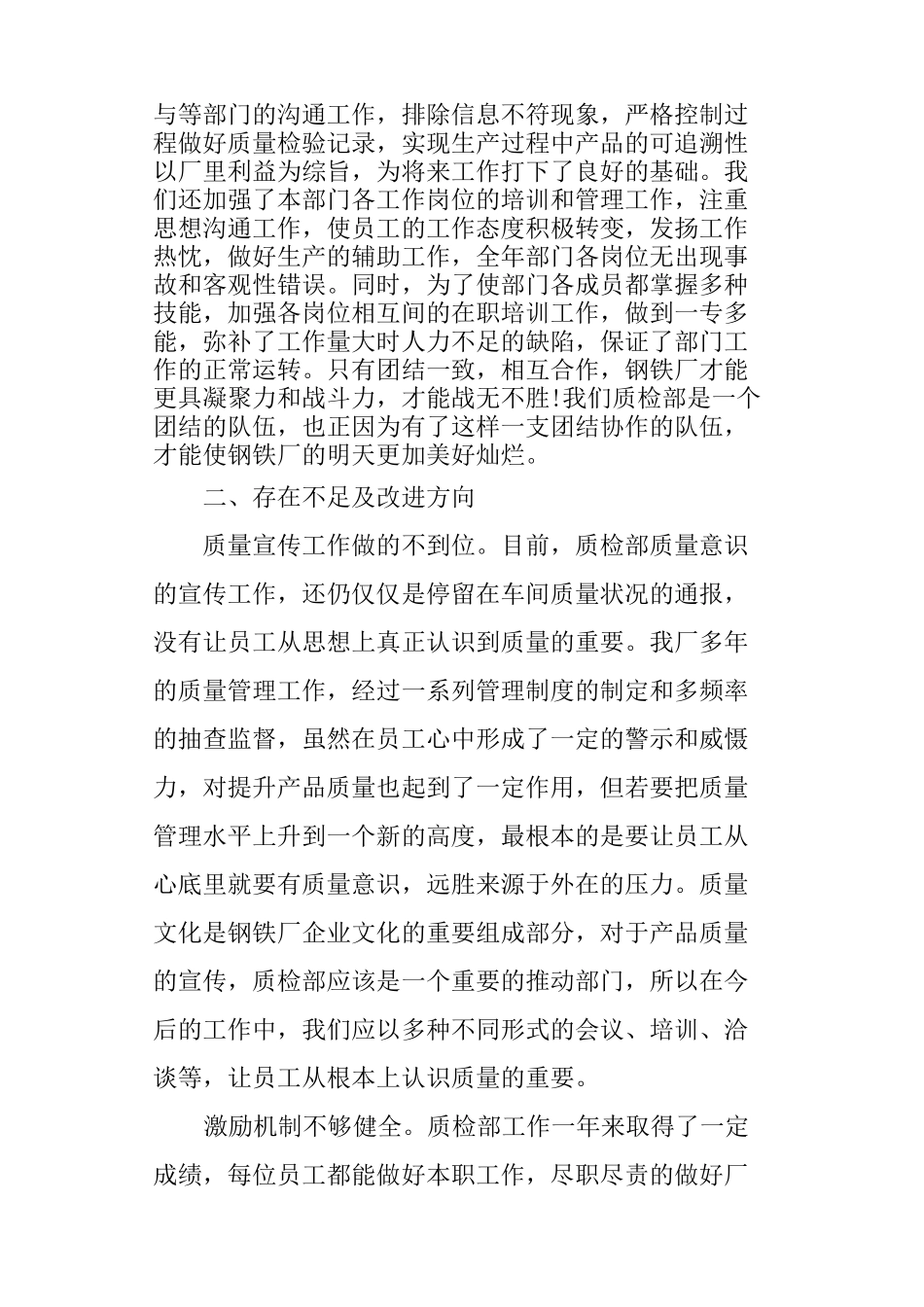 质检主管年终总结_第3页