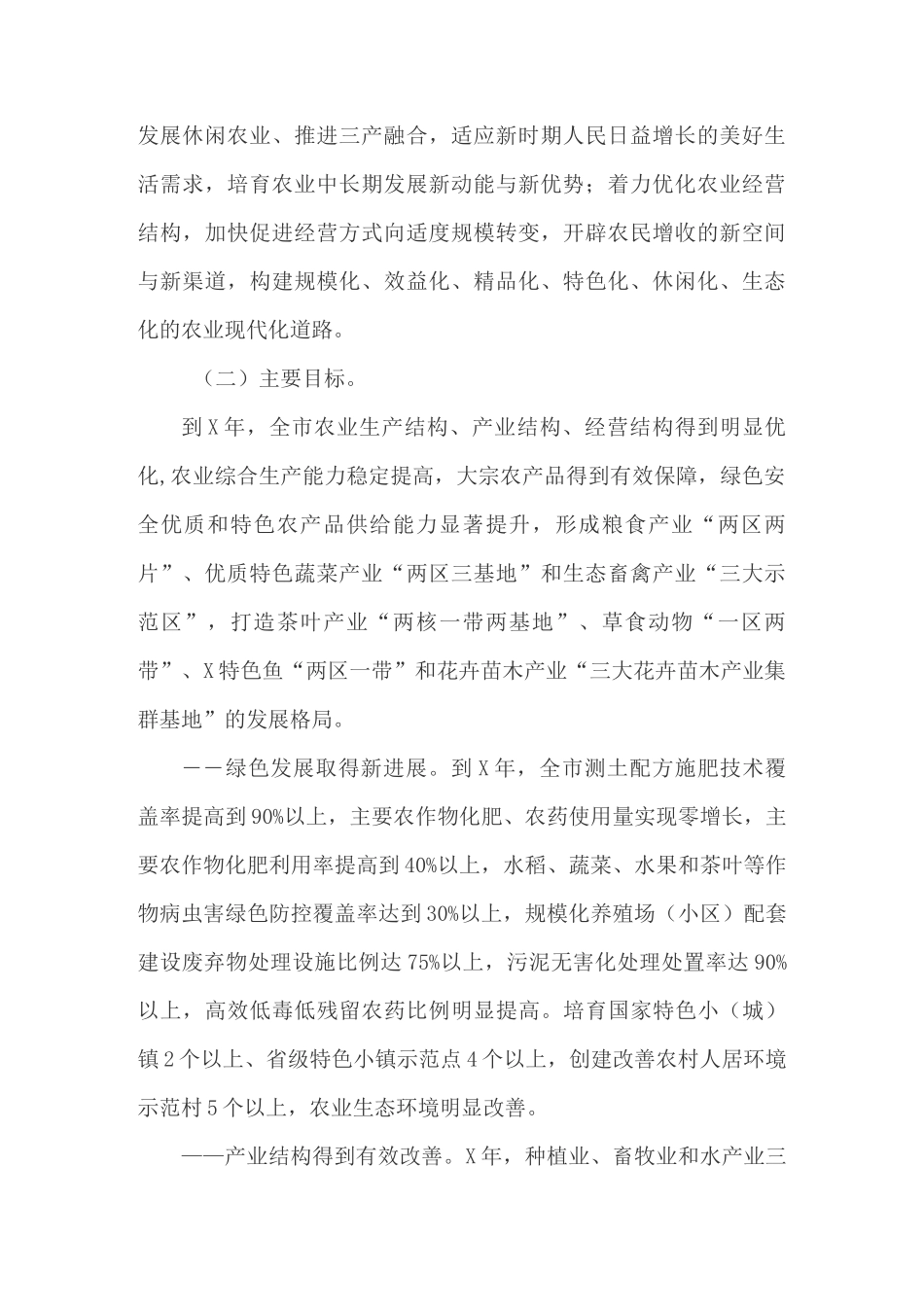 农业供给侧结构性改革实施方案_第2页