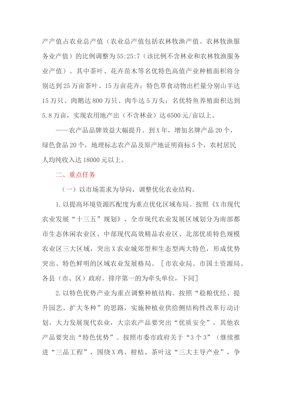 农业供给侧结构性改革实施方案_第3页