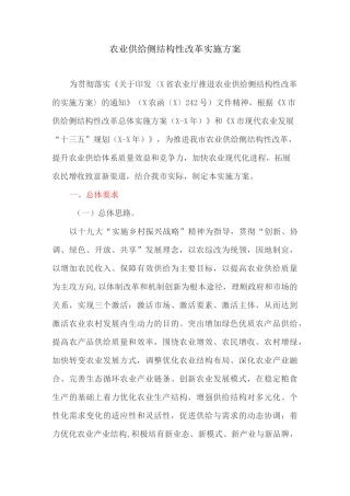 农业供给侧结构性改革实施方案