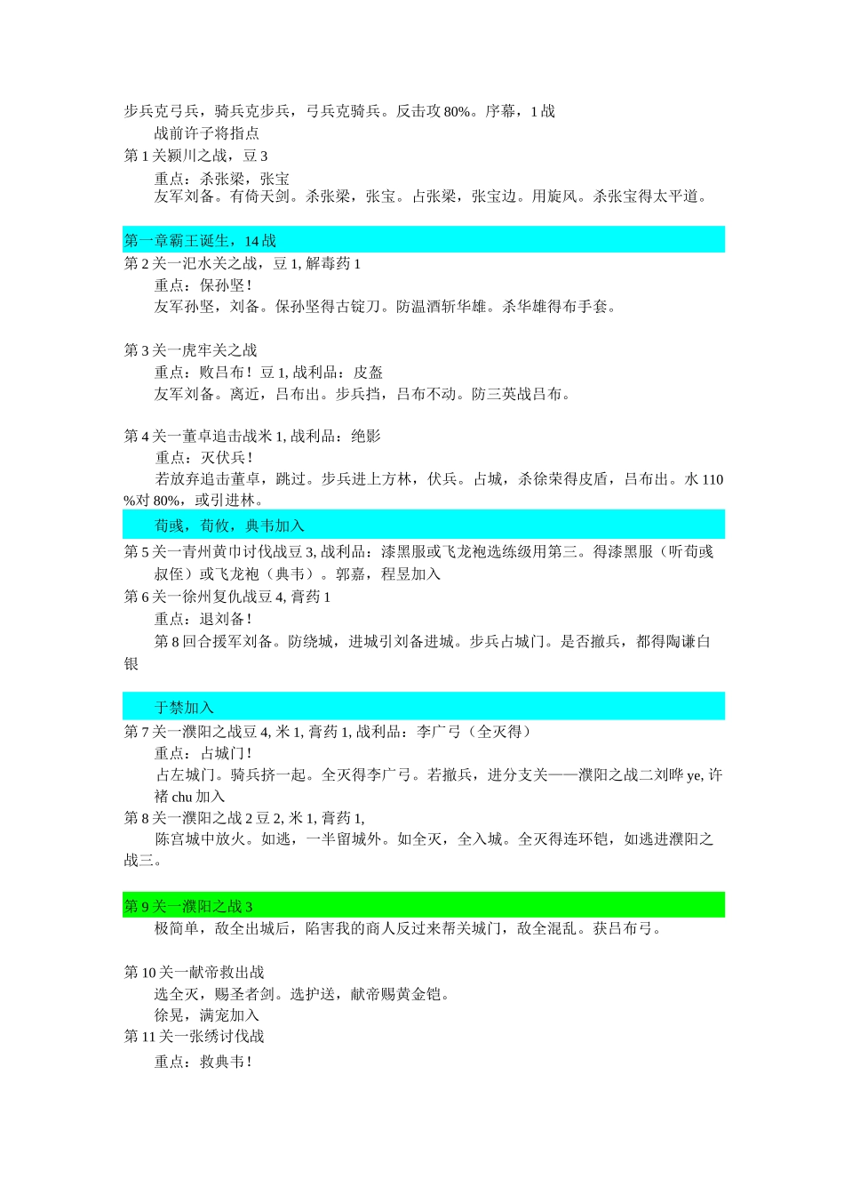 三国志曹操传攻略_第1页