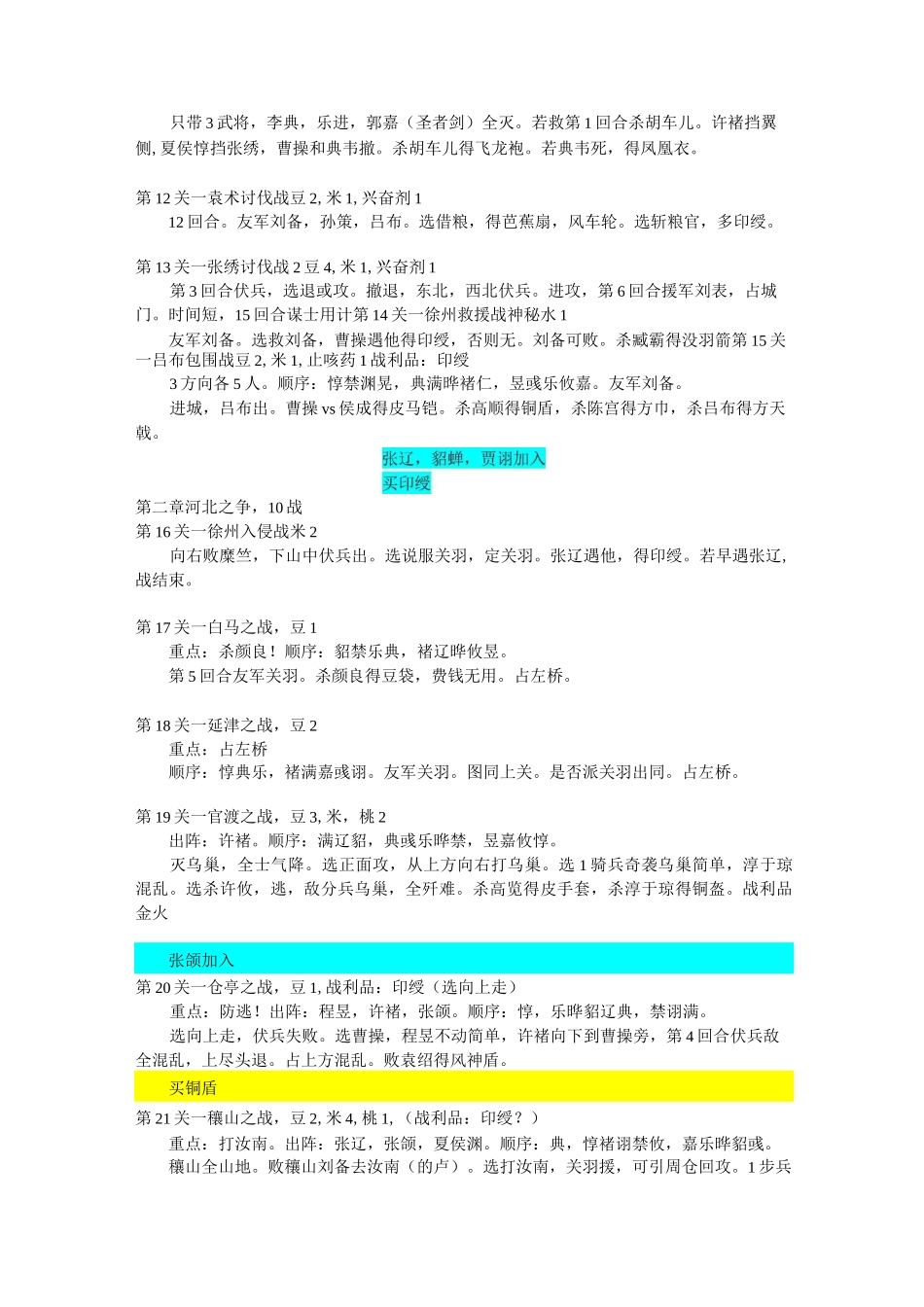 三国志曹操传攻略_第2页