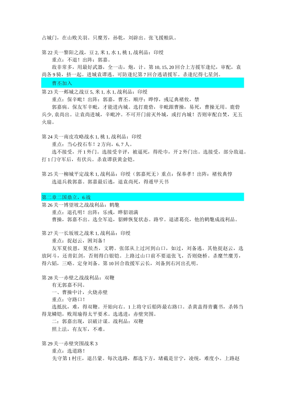 三国志曹操传攻略_第3页