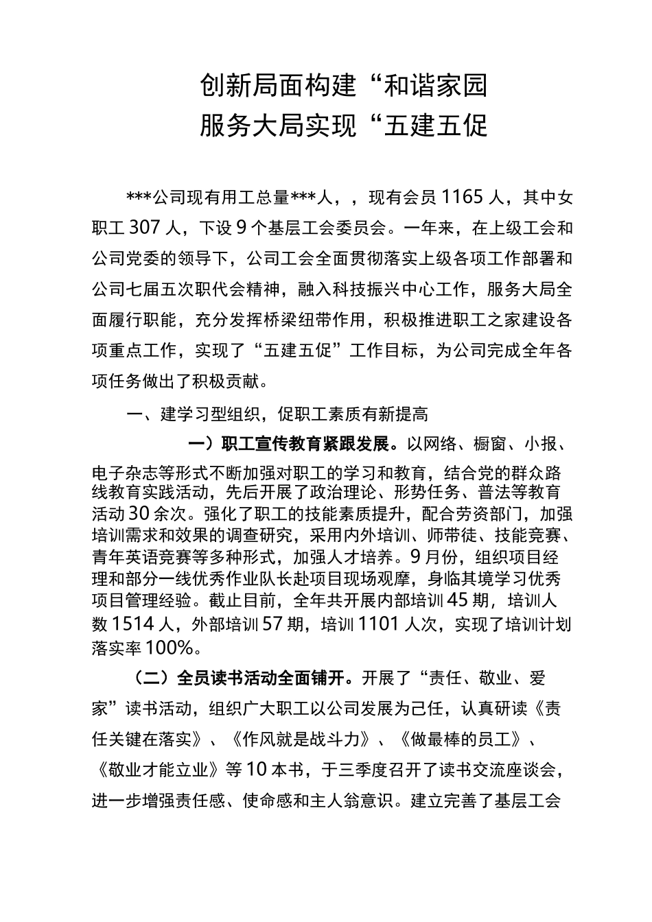 工会工作交流材料_第1页