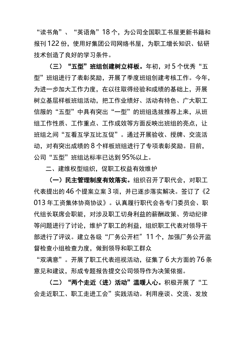 工会工作交流材料_第2页