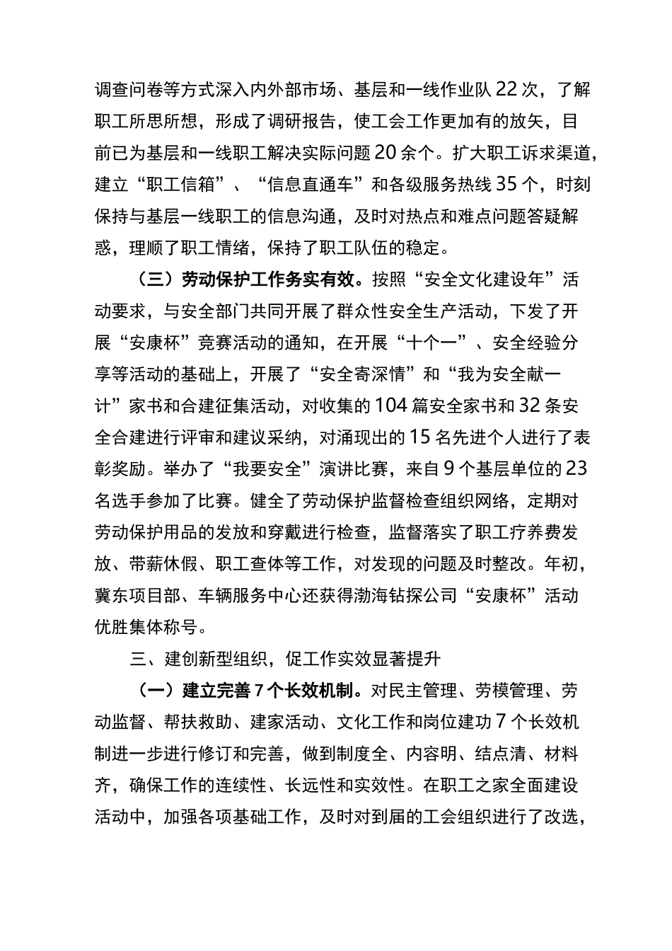 工会工作交流材料_第3页