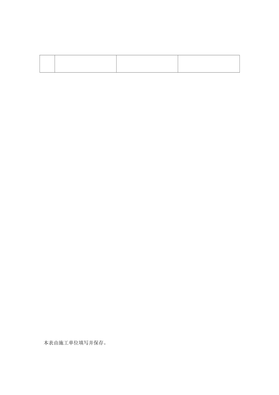 植筋施工记录文本_第2页