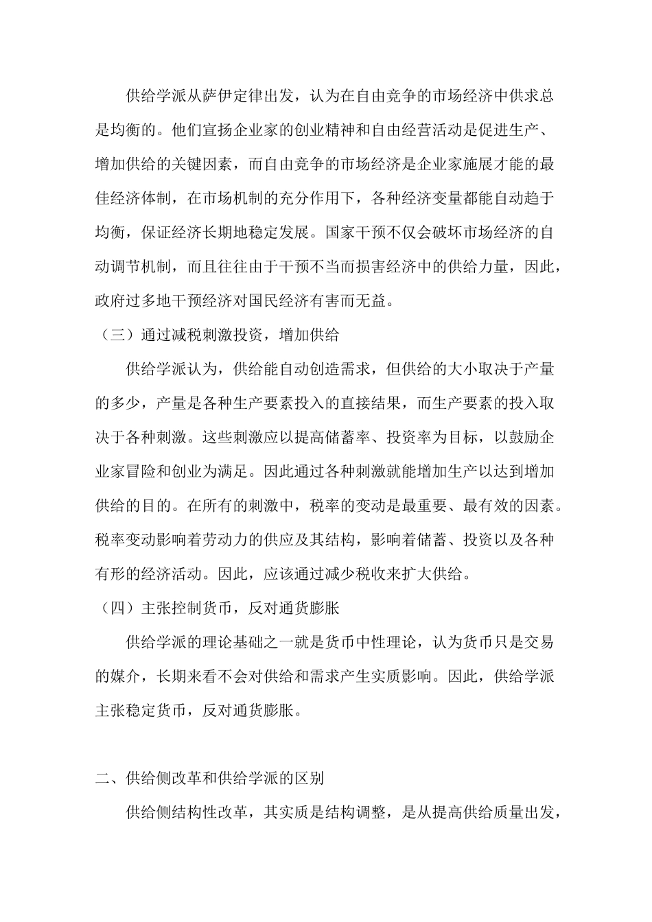 供给侧改革学习心得_第2页