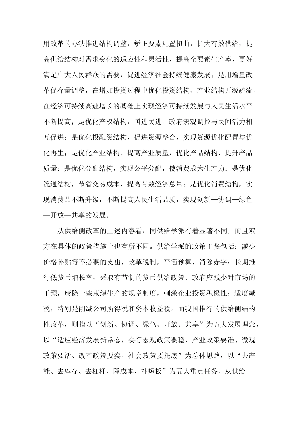 供给侧改革学习心得_第3页