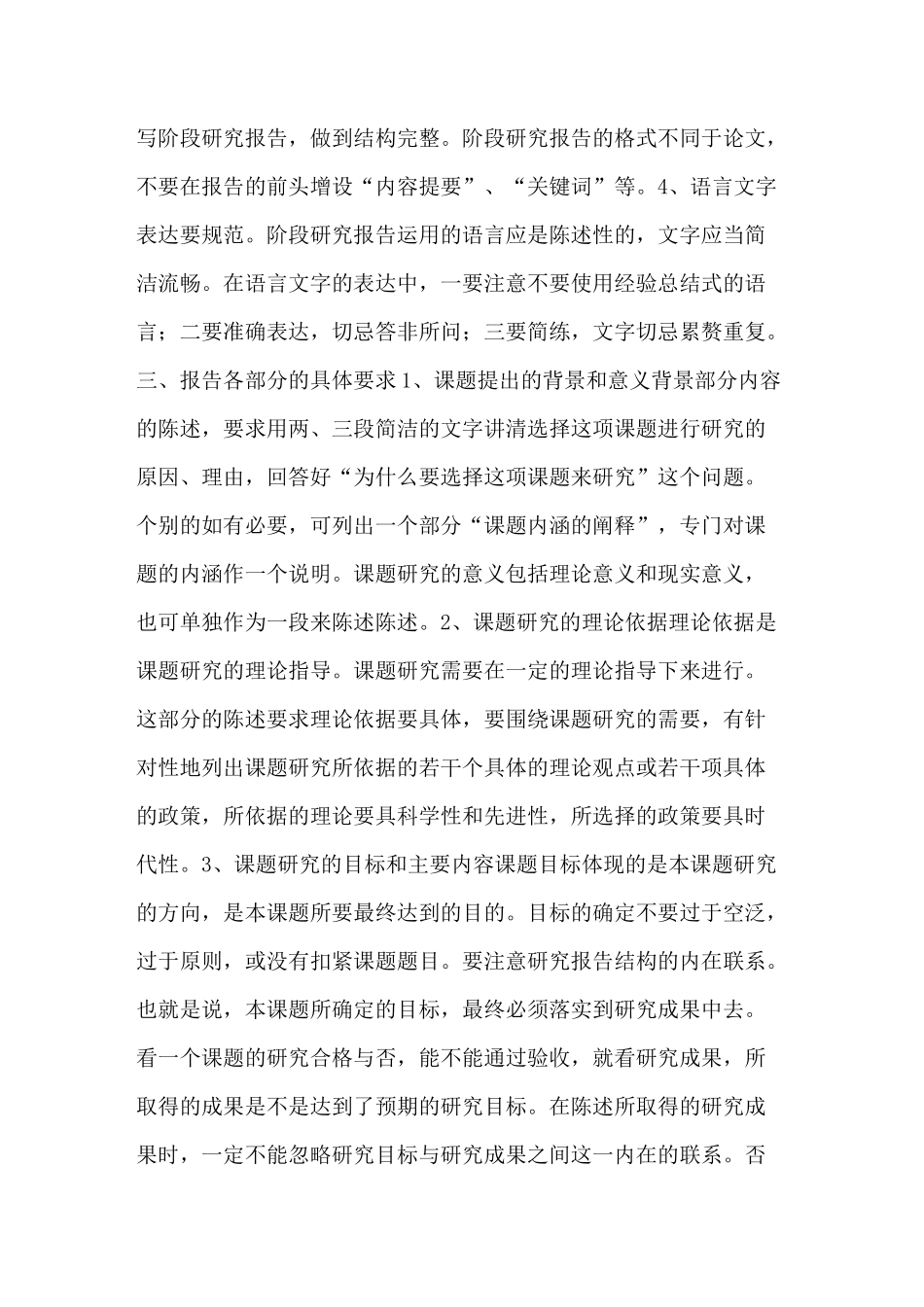 幼儿园课题中期报告范文怎样写课题中期报告_第2页