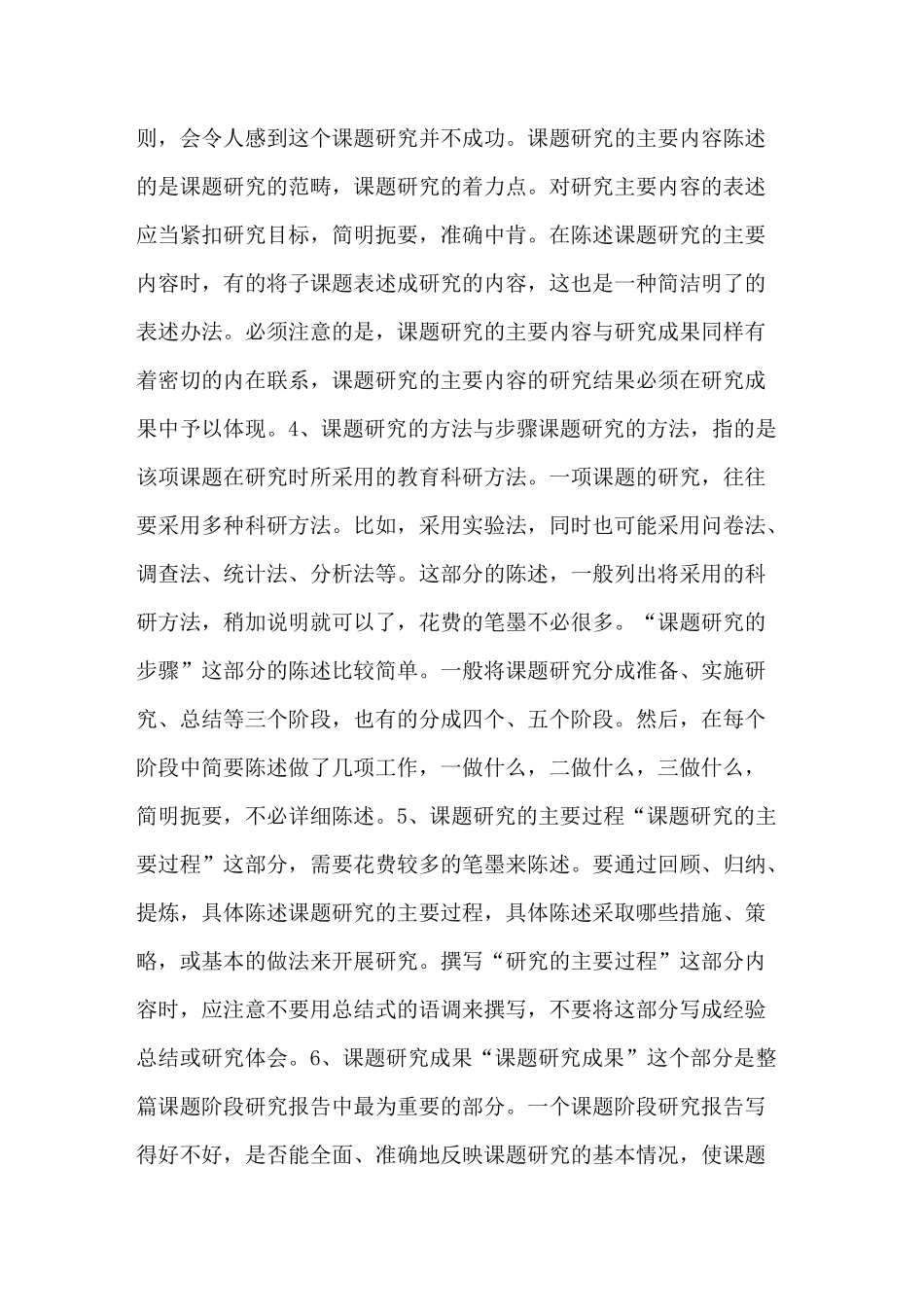 幼儿园课题中期报告范文怎样写课题中期报告_第3页