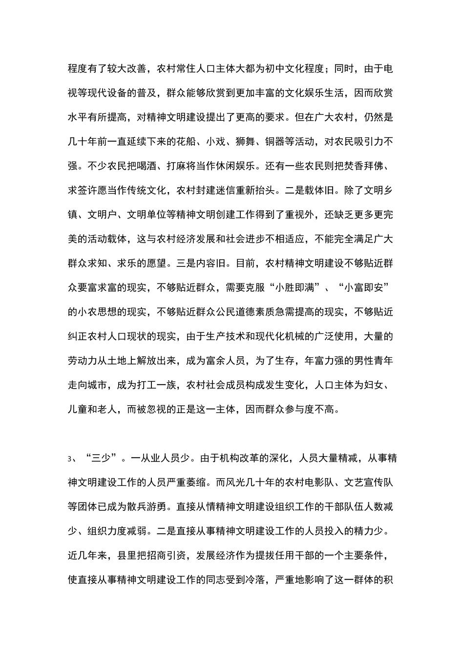 农村精神文明建设情况汇报,情况报告_第2页