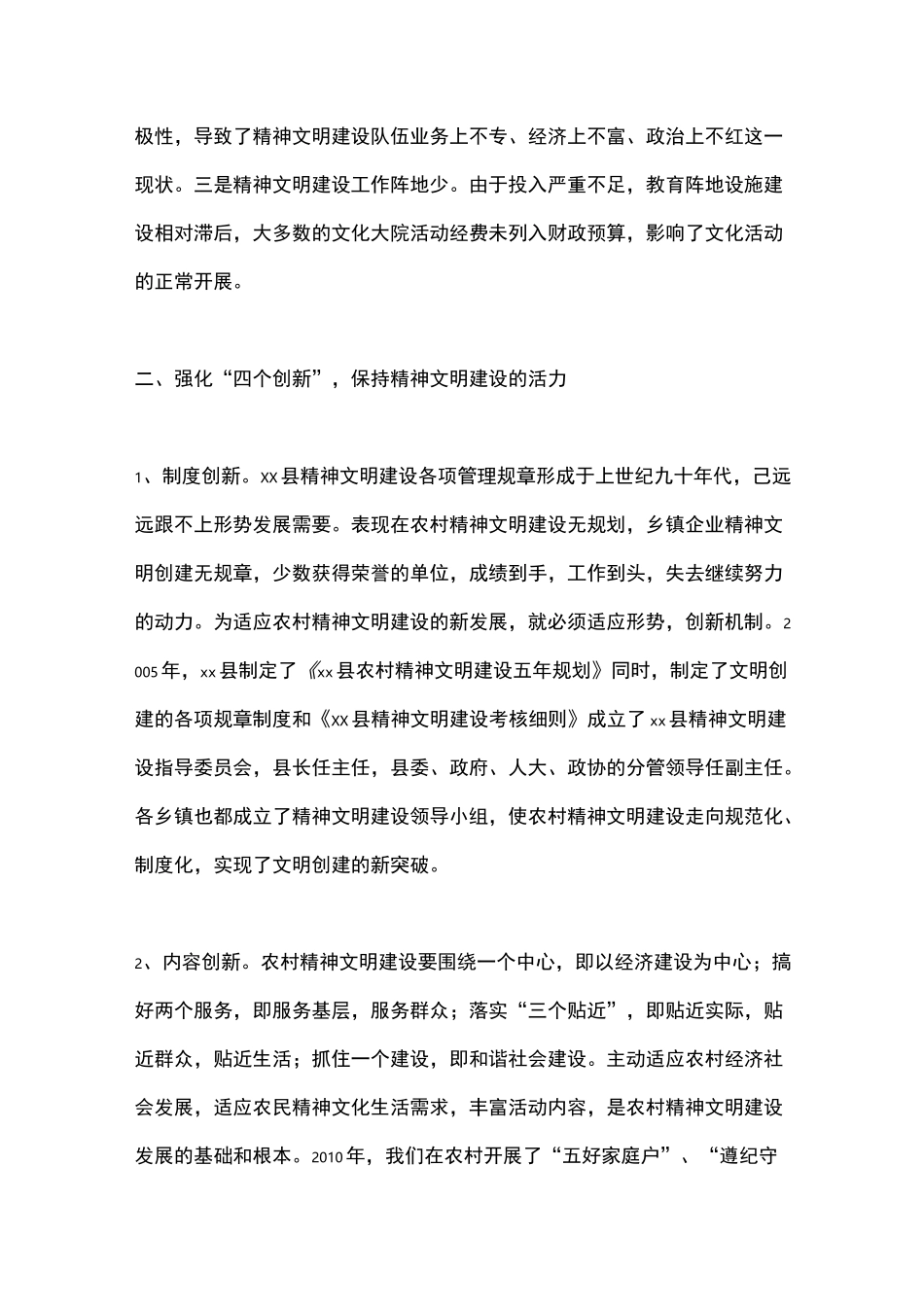 农村精神文明建设情况汇报,情况报告_第3页