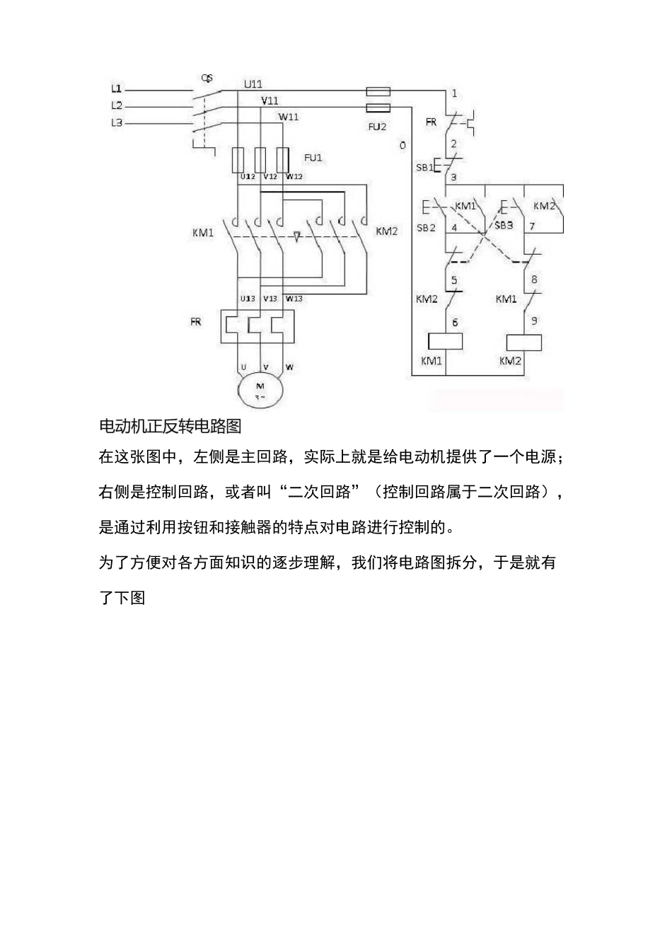 电动机正反转控制电路_第3页
