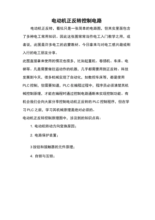 电动机正反转控制电路