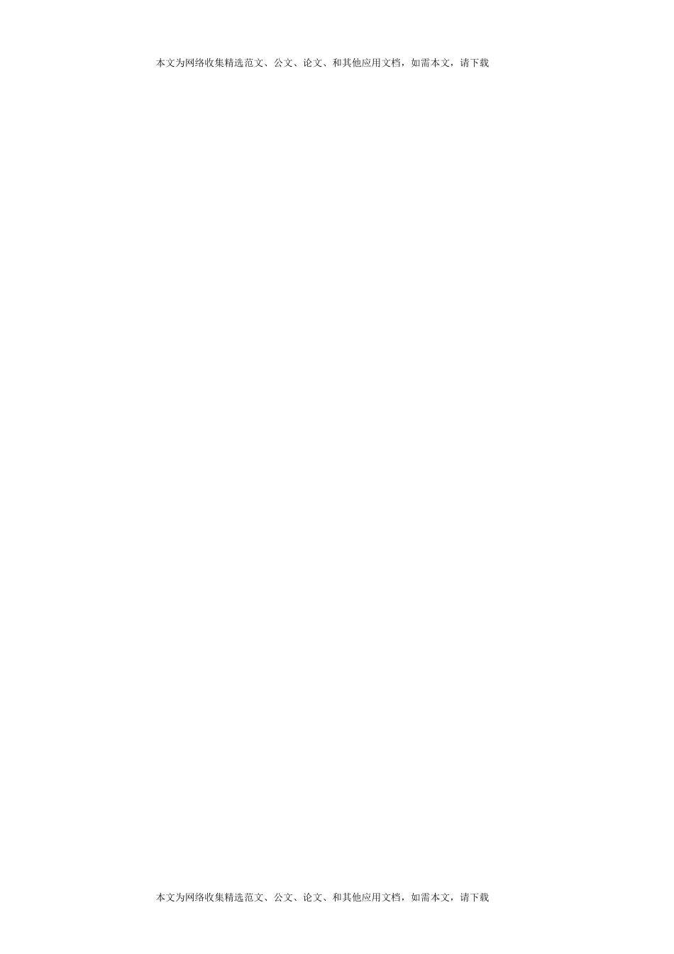 问题学生转化心得体会_第2页