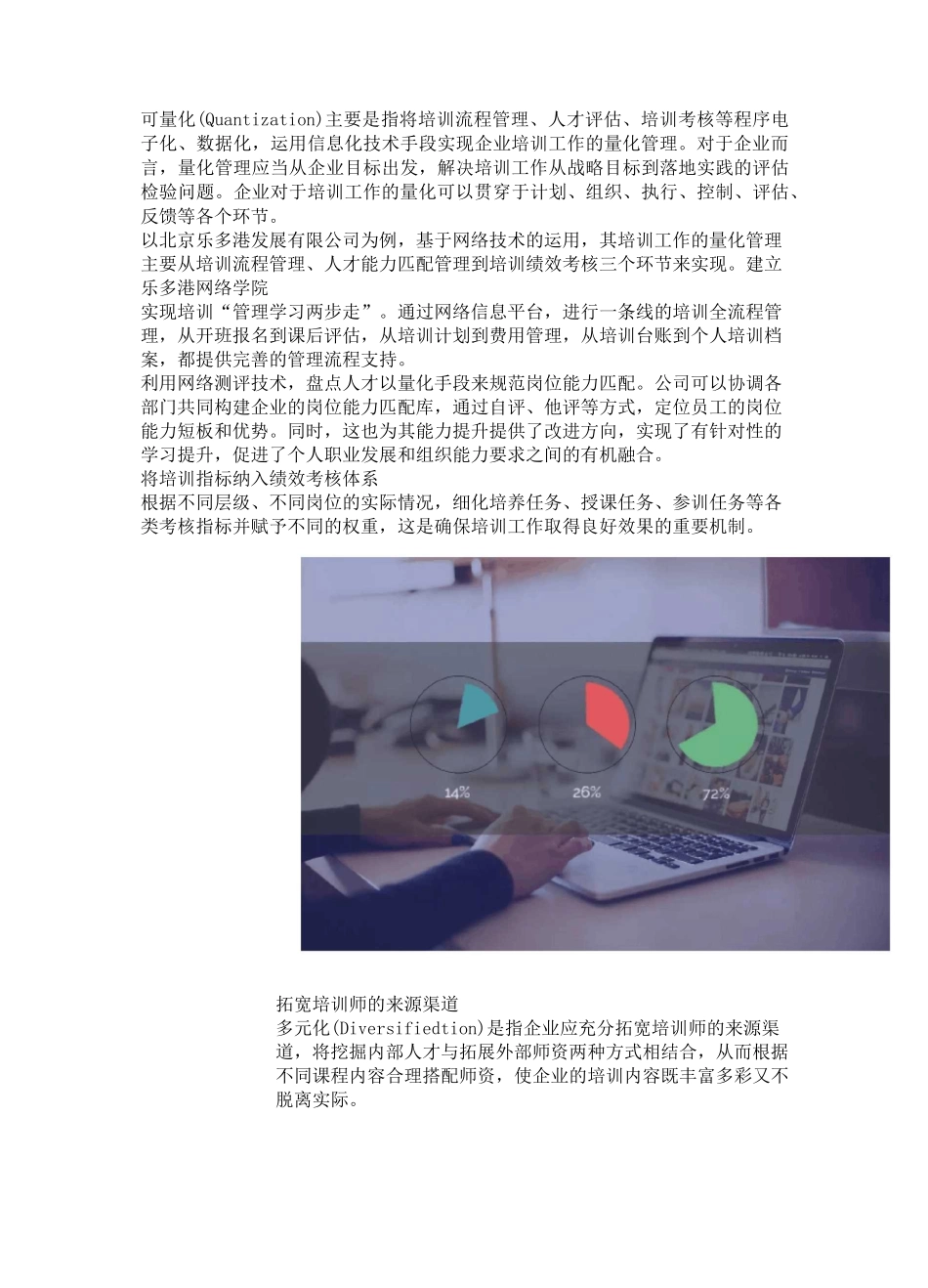 学习型组织建设可行动方案_第3页
