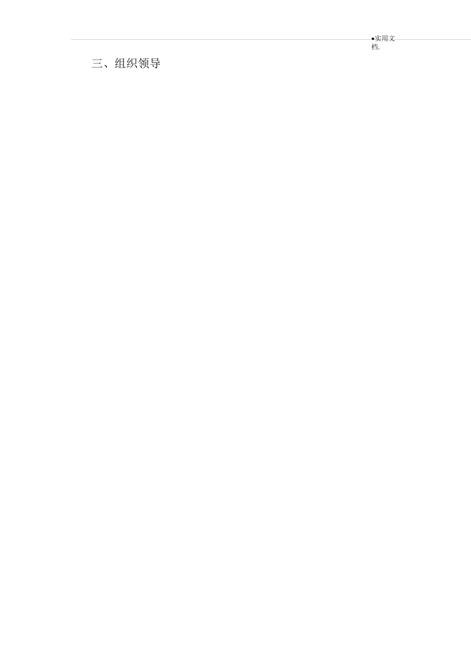 创伤中心应急演练_第2页