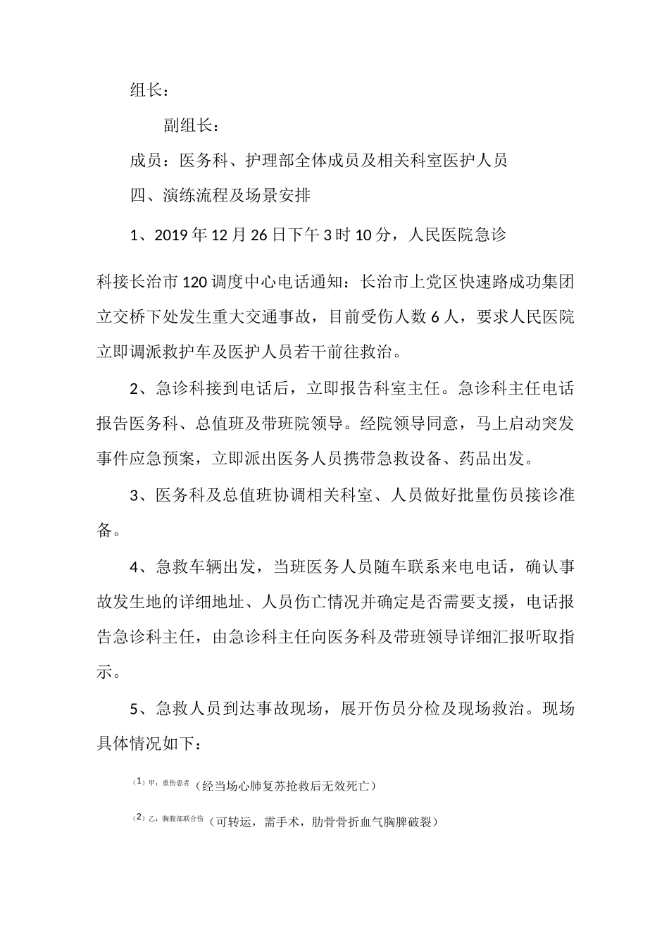 创伤中心应急演练_第3页