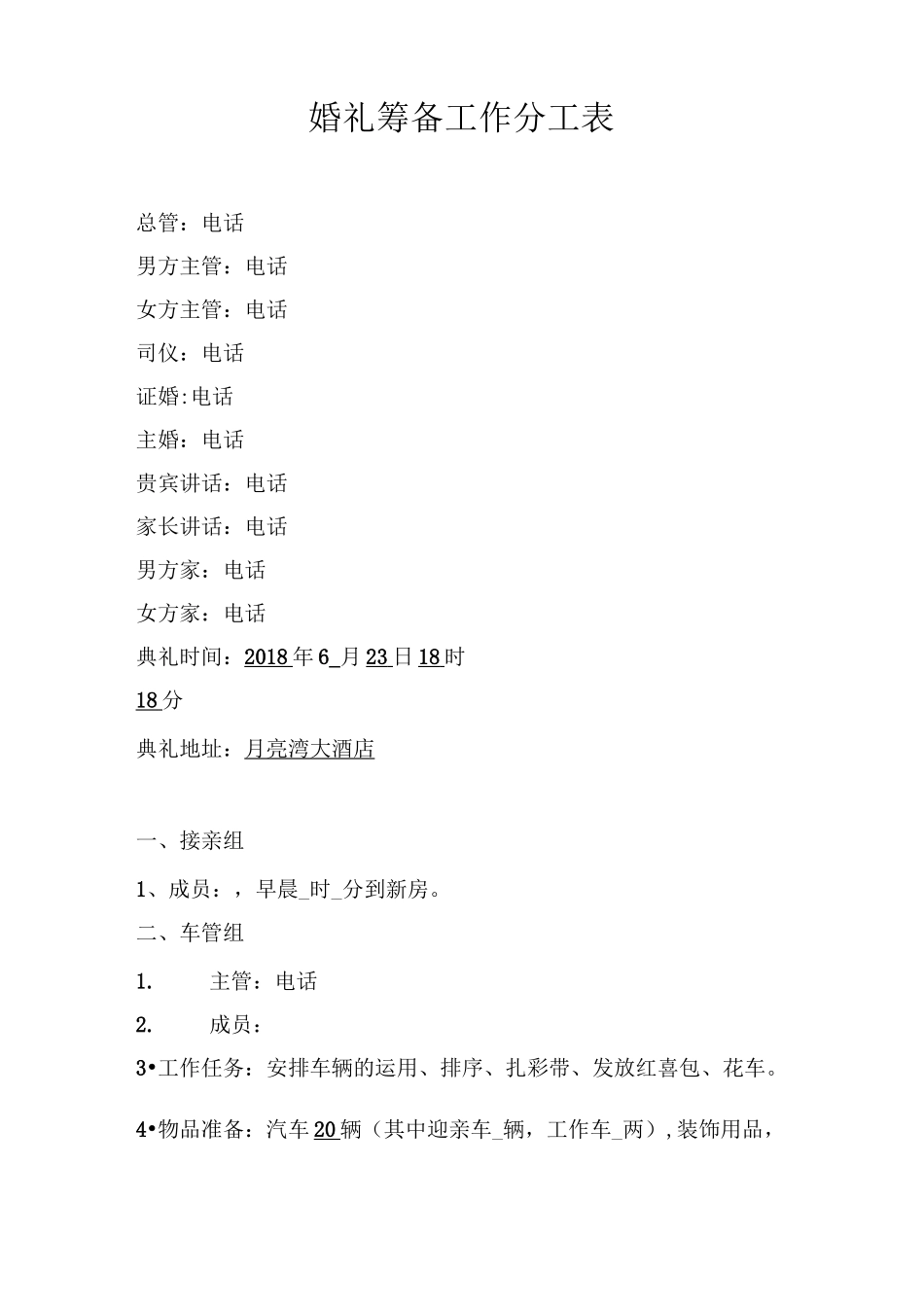 婚礼筹备方案_第3页