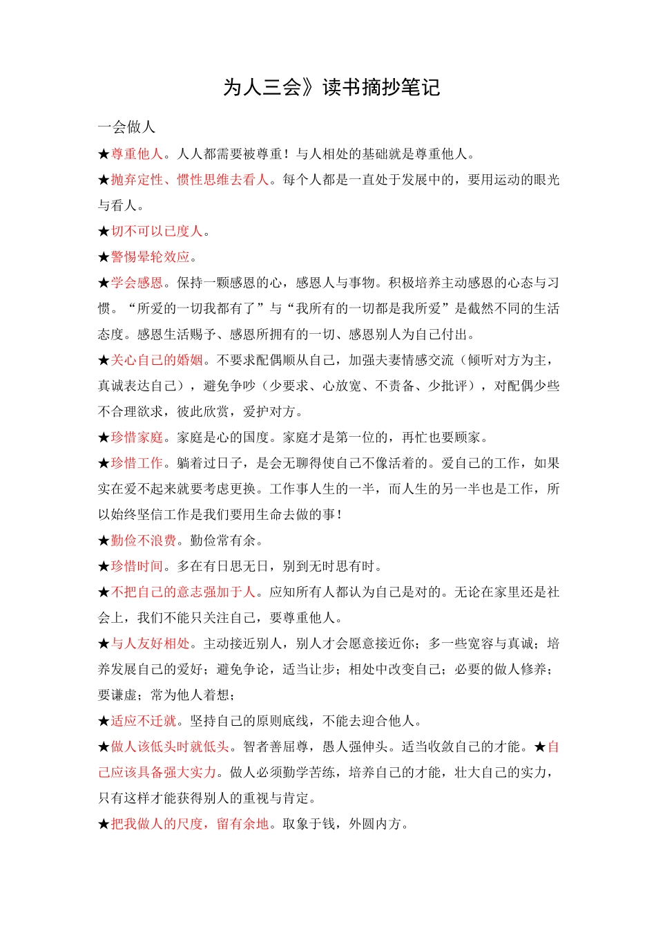 《为人三会》读书摘抄笔记_第1页