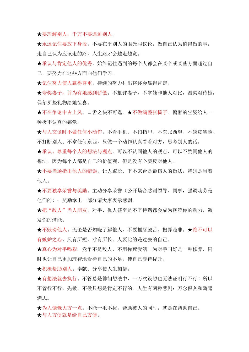 《为人三会》读书摘抄笔记_第2页