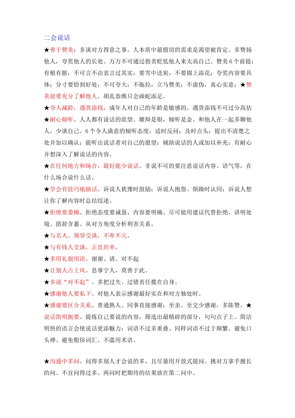 《为人三会》读书摘抄笔记_第3页