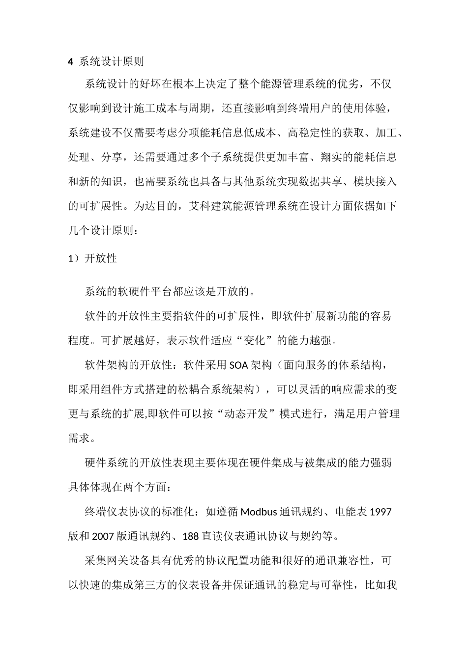 能耗计量系统设计方案_第3页