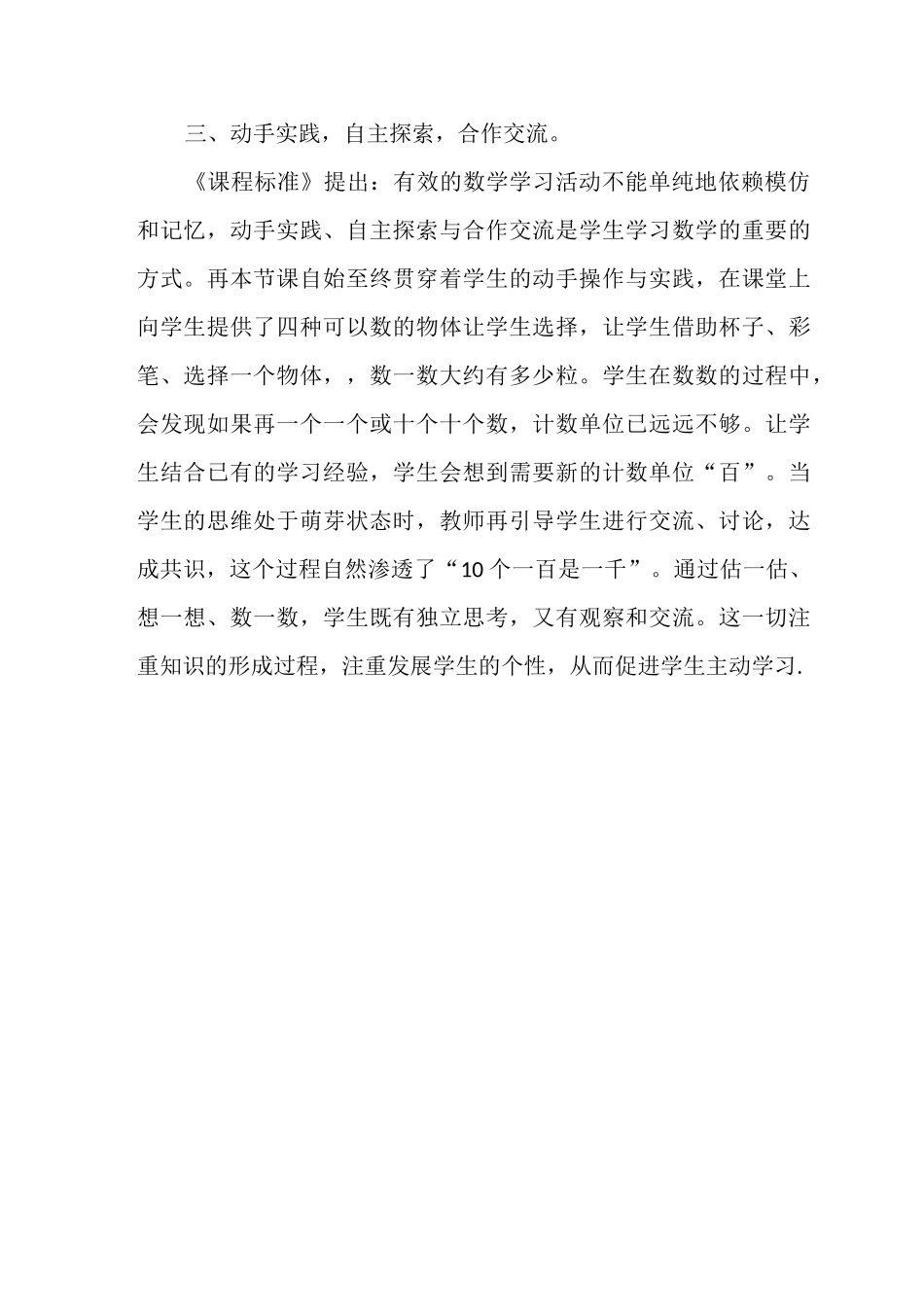 人教版二年级数学下册第7和第8单元反思_第2页