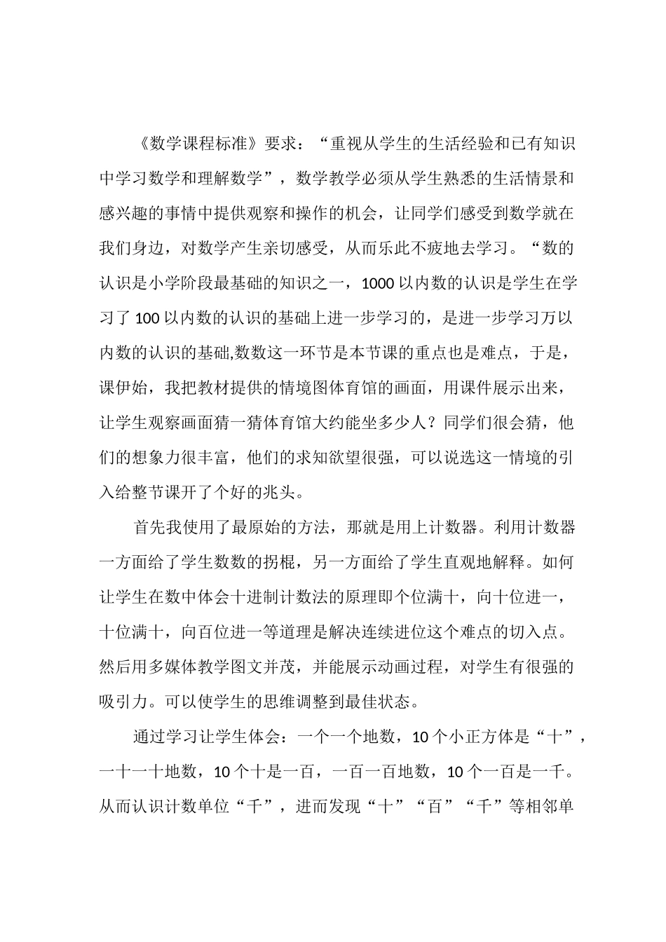 人教版二年级数学下册第7和第8单元反思_第3页