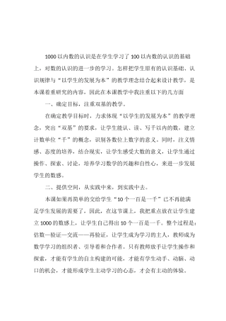 人教版二年级数学下册第7和第8单元反思