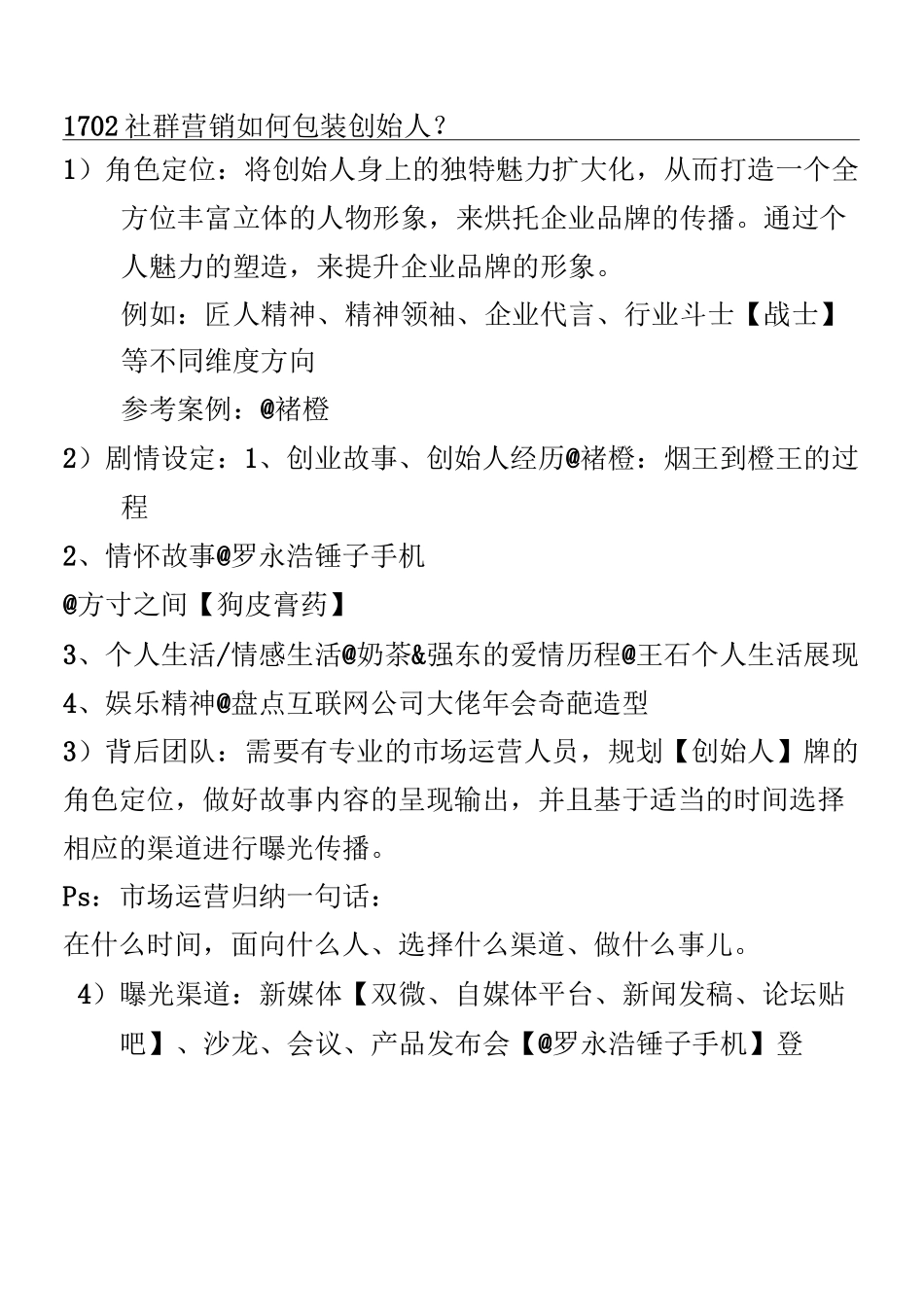 如何做好社群营销_第1页