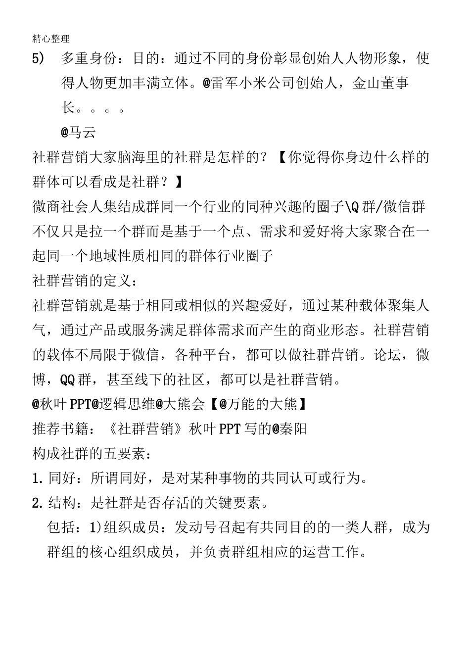 如何做好社群营销_第2页