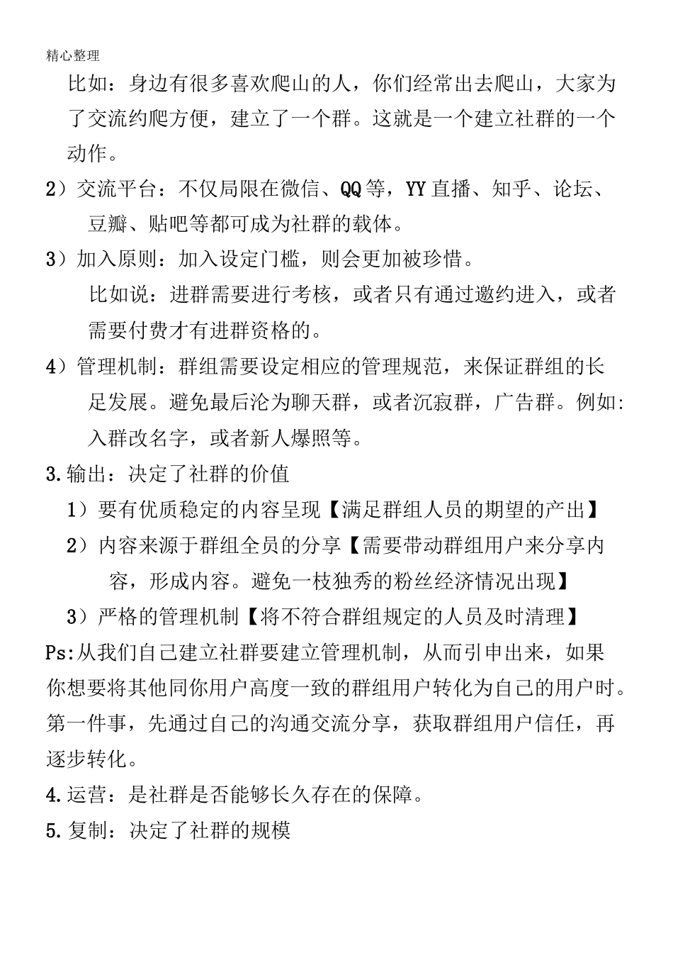 如何做好社群营销_第3页