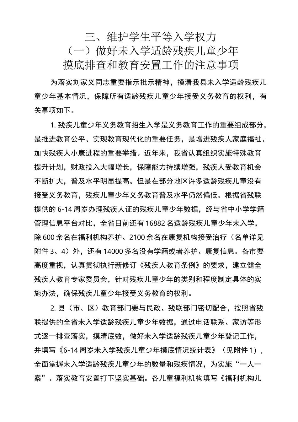 三、维护学生平等入学权力 (2)_第1页