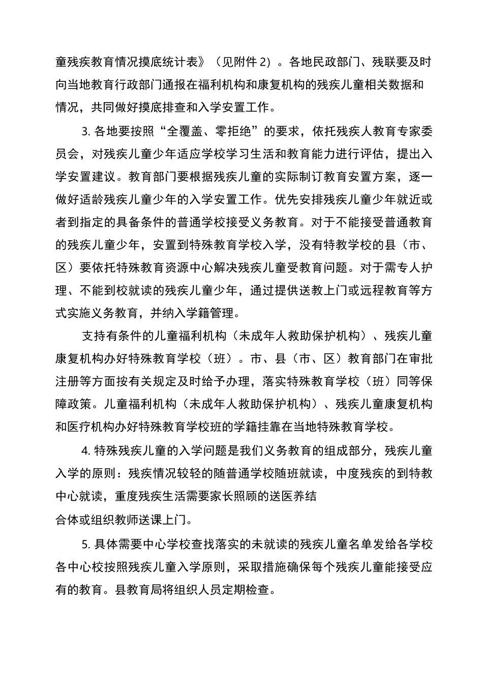 三、维护学生平等入学权力 (2)_第2页