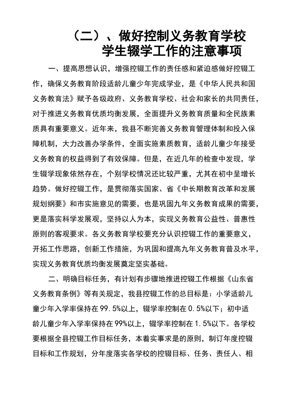 三、维护学生平等入学权力 (2)_第3页