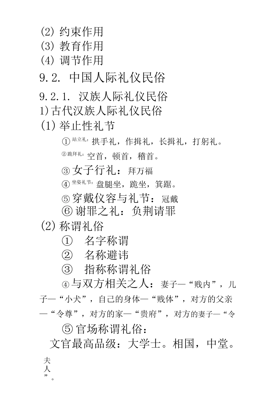 自考《中外民俗》 第九章 人际礼仪民俗_第2页
