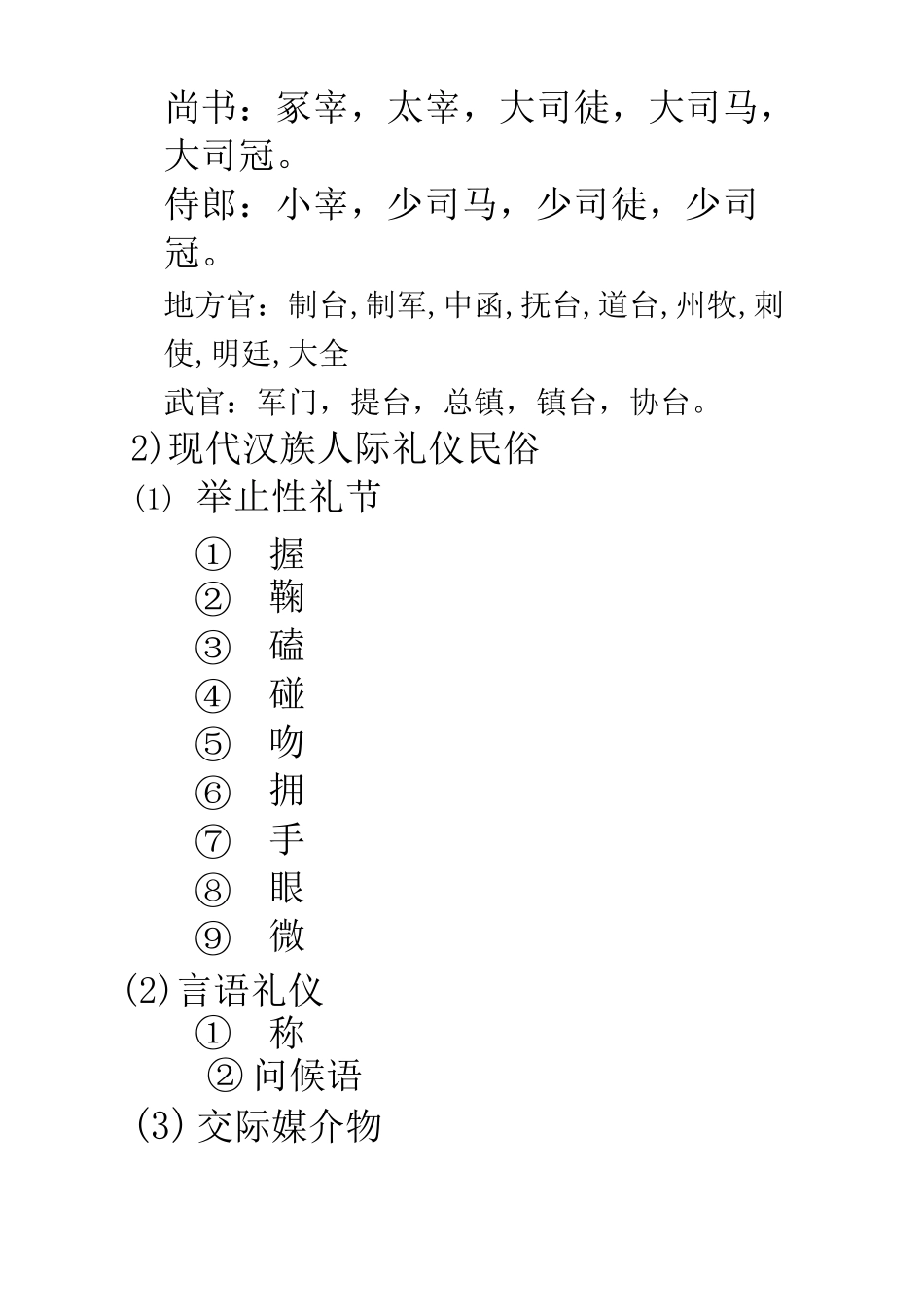 自考《中外民俗》 第九章 人际礼仪民俗_第3页