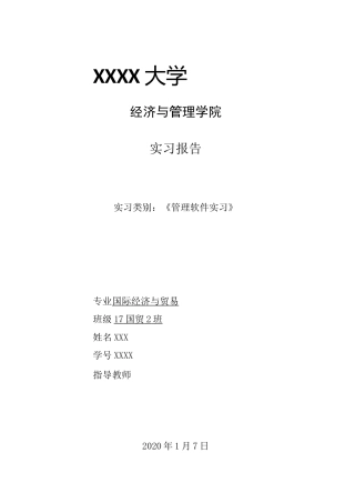 管理软件实习——金蝴蝶